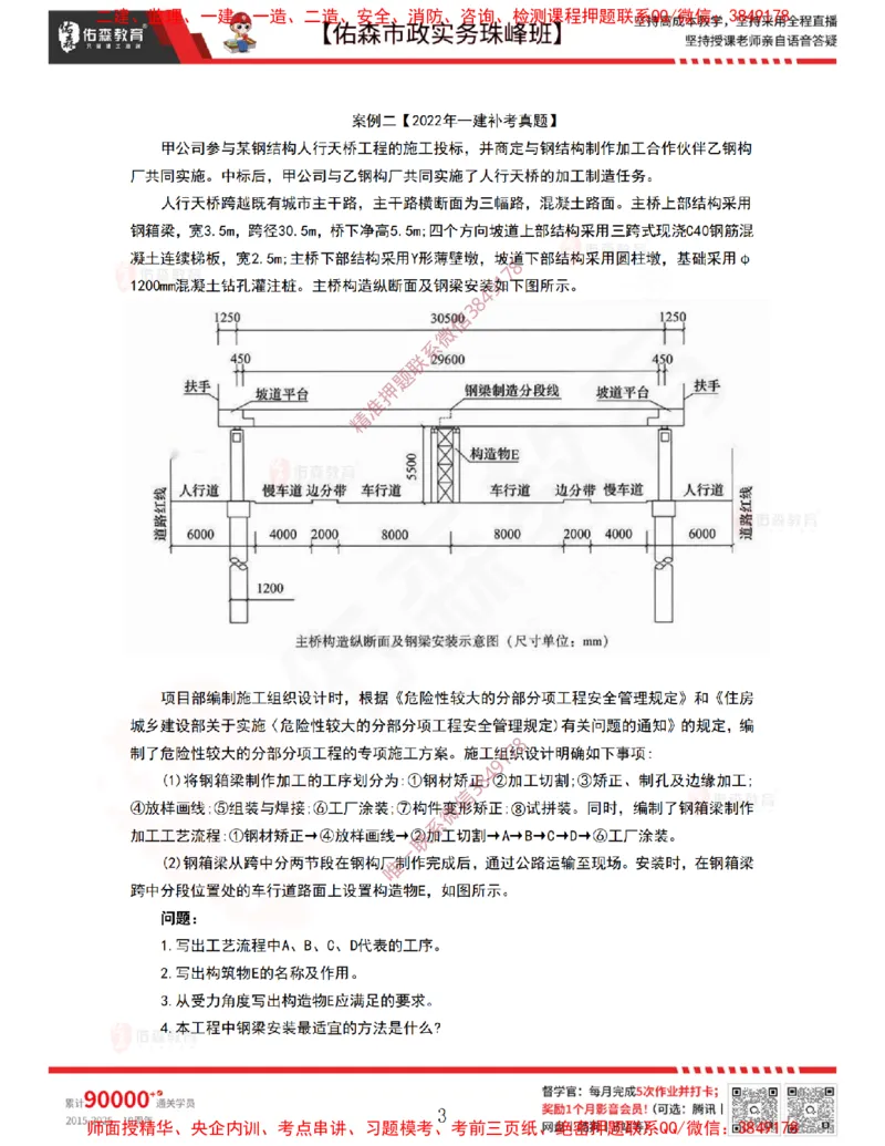 4月9日佑森市政实务珠峰班VIP作业答案_2026年一级建造师_2026年一建市政_2025年一建市政SVIP_02-基础精讲✿高端面授✿深度强化_34-市政《珠峰直播班》林子婷YS