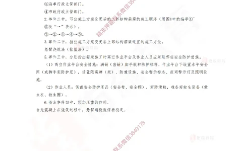 4月9日佑森市政实务珠峰班VIP作业答案_2026年一级建造师_2026年一建市政_2025年一建市政SVIP_02-基础精讲✿高端面授✿深度强化_34-市政《珠峰直播班》林子婷YS