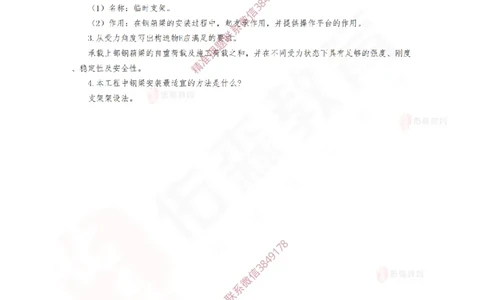 4月9日佑森市政实务珠峰班VIP作业答案_2026年一级建造师_2026年一建市政_2025年一建市政SVIP_02-基础精讲✿高端面授✿深度强化_34-市政《珠峰直播班》林子婷YS