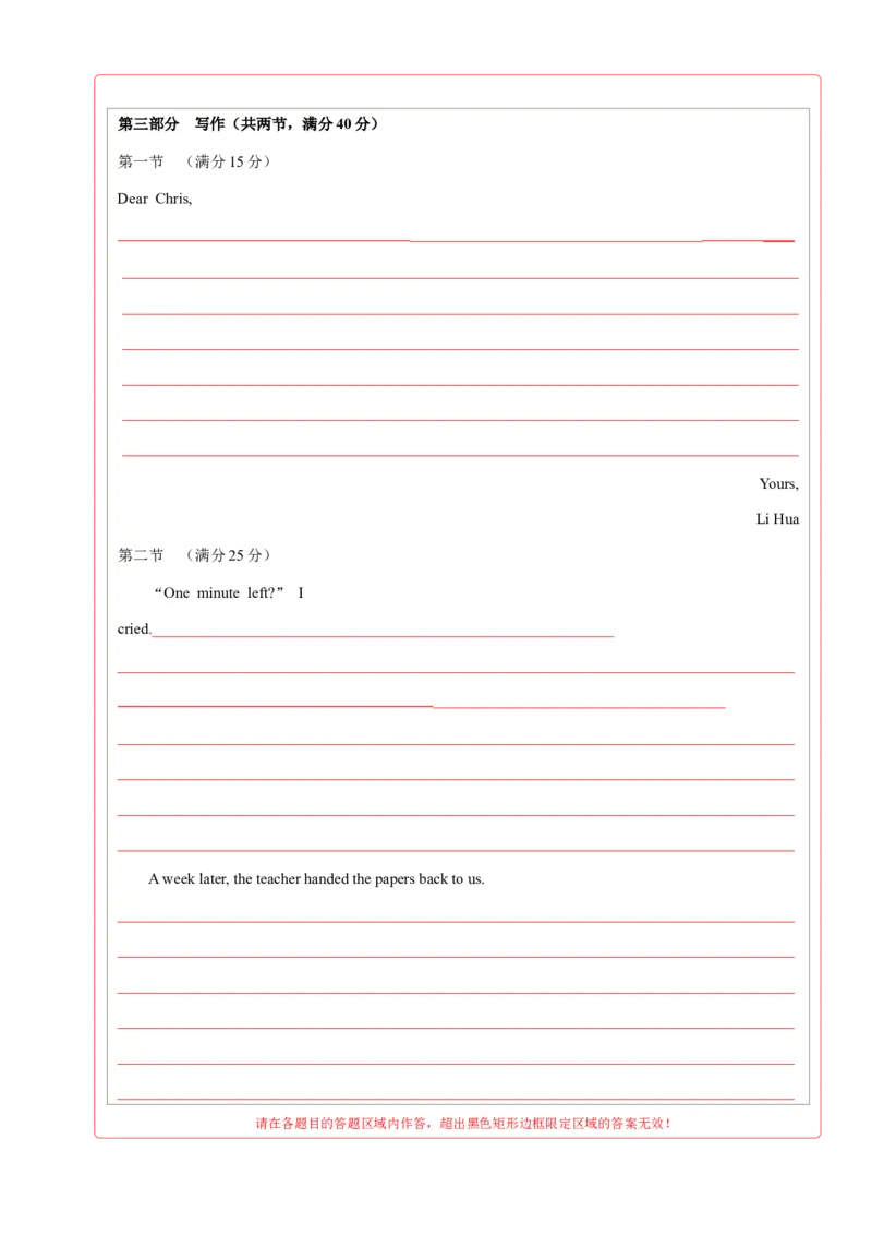 英语-2024届新高三开学摸底考试卷（新高考专用）01（答题卡）_2024届新高三开学摸底考试卷_英语-2024届新高三开学摸底考试卷_英语-2024届新高三开学摸底考试卷（新高考专用）01