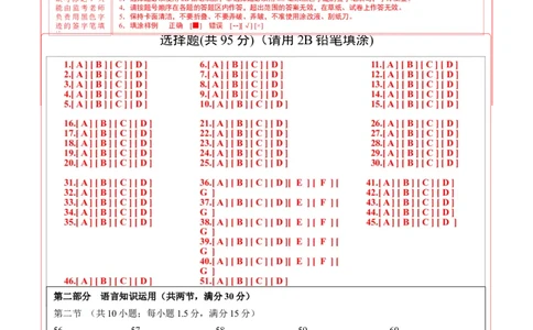 英语-2024届新高三开学摸底考试卷（新高考专用）01（答题卡）_2024届新高三开学摸底考试卷_英语-2024届新高三开学摸底考试卷_英语-2024届新高三开学摸底考试卷（新高考专用）01