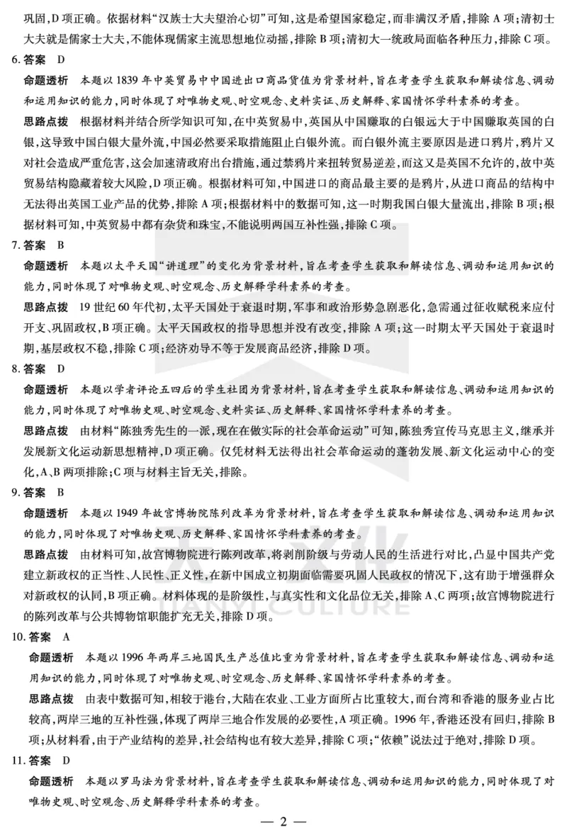 历史皖豫联盟高三一联答案(1)_2023年10月_0210月合集_2024届安徽省天一皖豫名校联盟高三上学期第一次大联考_2024届安徽省天一皖豫名校联盟高三上学期第一次大联考历史