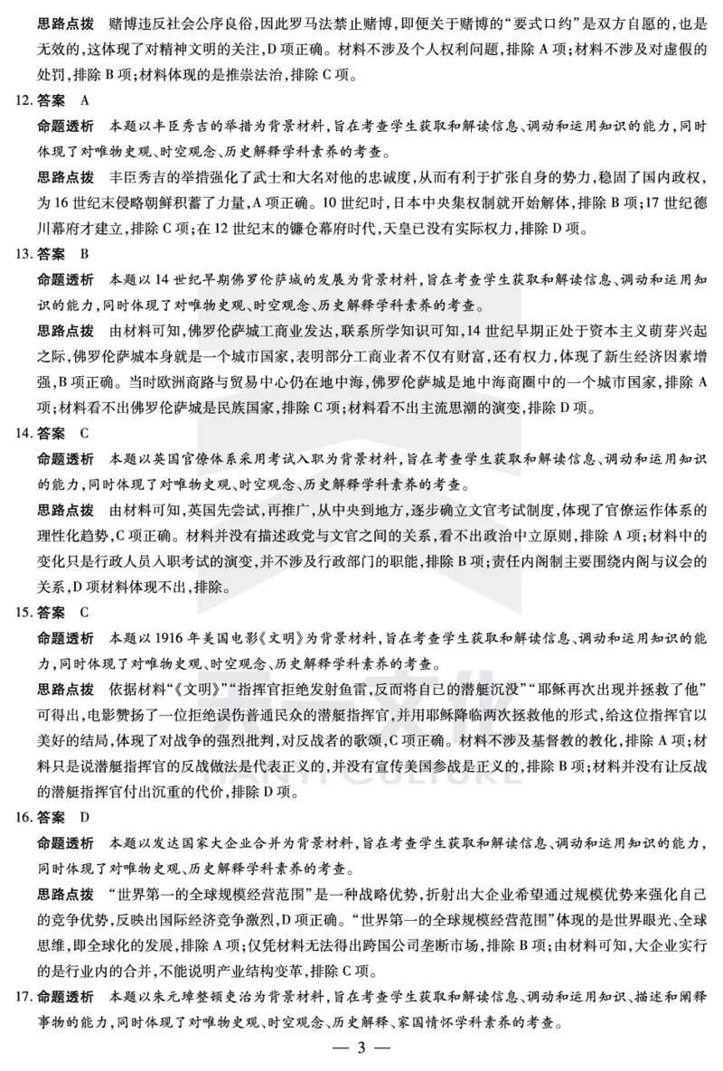 历史皖豫联盟高三一联答案(1)_2023年10月_0210月合集_2024届安徽省天一皖豫名校联盟高三上学期第一次大联考_2024届安徽省天一皖豫名校联盟高三上学期第一次大联考历史