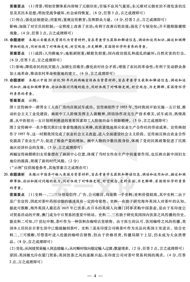 历史皖豫联盟高三一联答案(1)_2023年10月_0210月合集_2024届安徽省天一皖豫名校联盟高三上学期第一次大联考_2024届安徽省天一皖豫名校联盟高三上学期第一次大联考历史