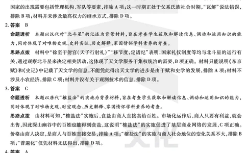 历史皖豫联盟高三一联答案(1)_2023年10月_0210月合集_2024届安徽省天一皖豫名校联盟高三上学期第一次大联考_2024届安徽省天一皖豫名校联盟高三上学期第一次大联考历史
