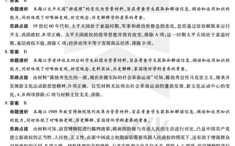 历史皖豫联盟高三一联答案(1)_2023年10月_0210月合集_2024届安徽省天一皖豫名校联盟高三上学期第一次大联考_2024届安徽省天一皖豫名校联盟高三上学期第一次大联考历史