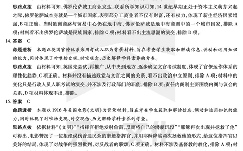 历史皖豫联盟高三一联答案(1)_2023年10月_0210月合集_2024届安徽省天一皖豫名校联盟高三上学期第一次大联考_2024届安徽省天一皖豫名校联盟高三上学期第一次大联考历史