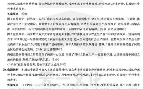 历史皖豫联盟高三一联答案(1)_2023年10月_0210月合集_2024届安徽省天一皖豫名校联盟高三上学期第一次大联考_2024届安徽省天一皖豫名校联盟高三上学期第一次大联考历史
