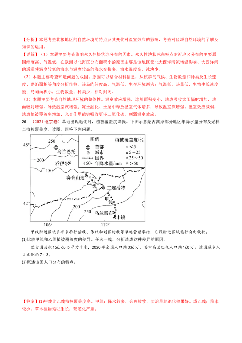 专题17区域地理-十年（2014-2023）高考地理真题分项汇编（解析卷）_近10年高考真题汇编（必刷）_十年（2014-2024）高考地理真题分项汇编（全国通用）