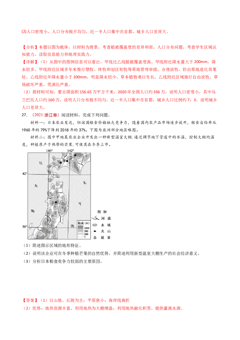 专题17区域地理-十年（2014-2023）高考地理真题分项汇编（解析卷）_近10年高考真题汇编（必刷）_十年（2014-2024）高考地理真题分项汇编（全国通用）