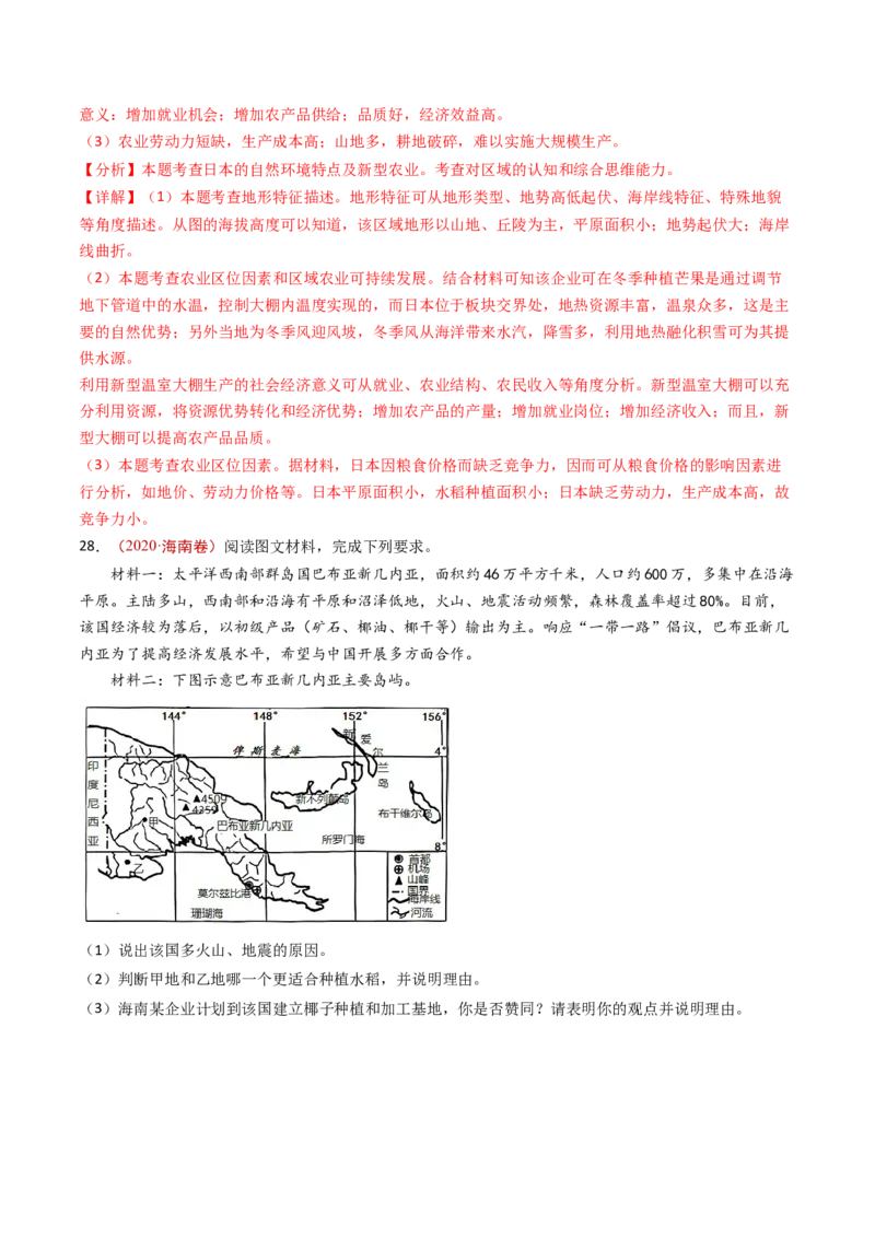 专题17区域地理-十年（2014-2023）高考地理真题分项汇编（解析卷）_近10年高考真题汇编（必刷）_十年（2014-2024）高考地理真题分项汇编（全国通用）