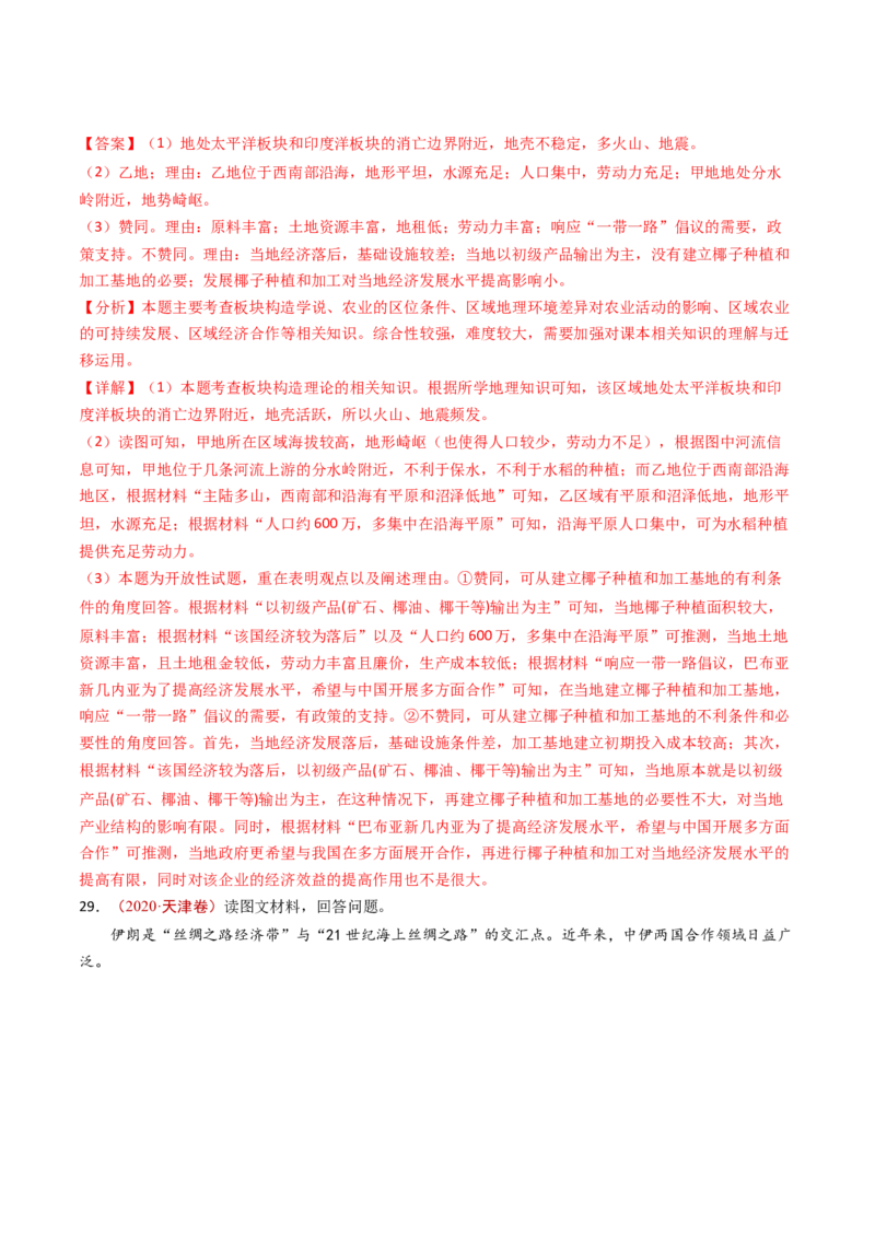 专题17区域地理-十年（2014-2023）高考地理真题分项汇编（解析卷）_近10年高考真题汇编（必刷）_十年（2014-2024）高考地理真题分项汇编（全国通用）