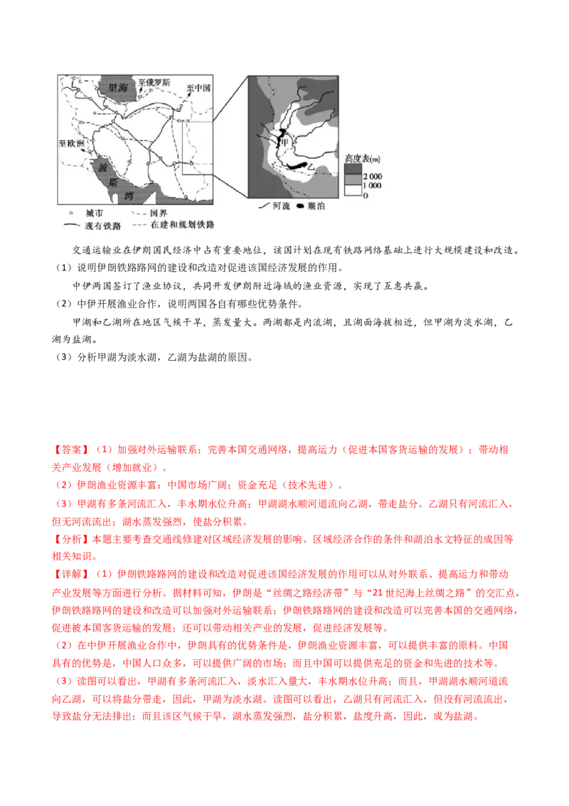 专题17区域地理-十年（2014-2023）高考地理真题分项汇编（解析卷）_近10年高考真题汇编（必刷）_十年（2014-2024）高考地理真题分项汇编（全国通用）