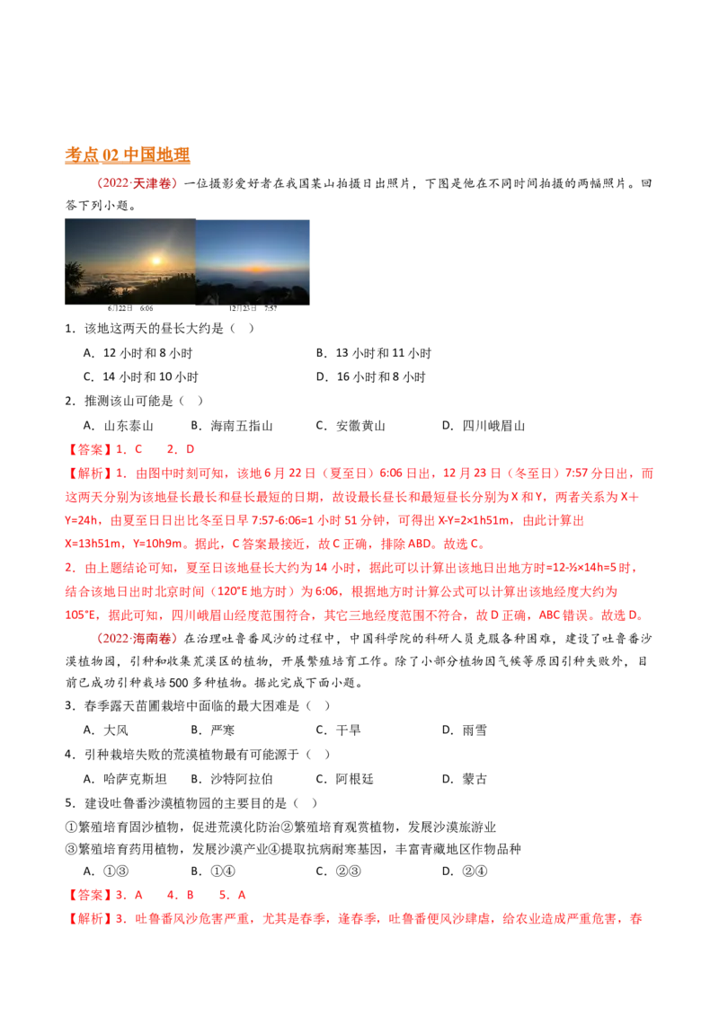 专题17区域地理-十年（2014-2023）高考地理真题分项汇编（解析卷）_近10年高考真题汇编（必刷）_十年（2014-2024）高考地理真题分项汇编（全国通用）