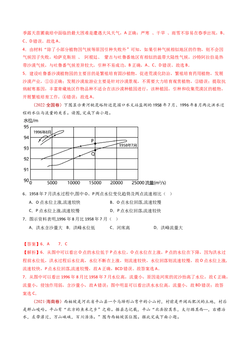 专题17区域地理-十年（2014-2023）高考地理真题分项汇编（解析卷）_近10年高考真题汇编（必刷）_十年（2014-2024）高考地理真题分项汇编（全国通用）