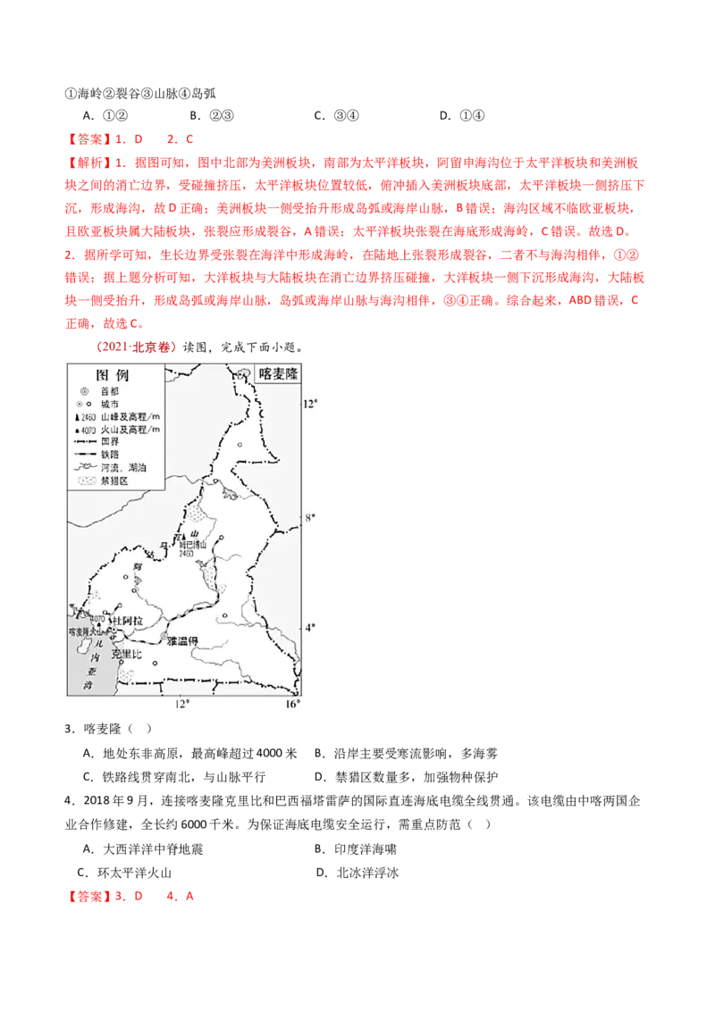 专题17区域地理-十年（2014-2023）高考地理真题分项汇编（解析卷）_近10年高考真题汇编（必刷）_十年（2014-2024）高考地理真题分项汇编（全国通用）