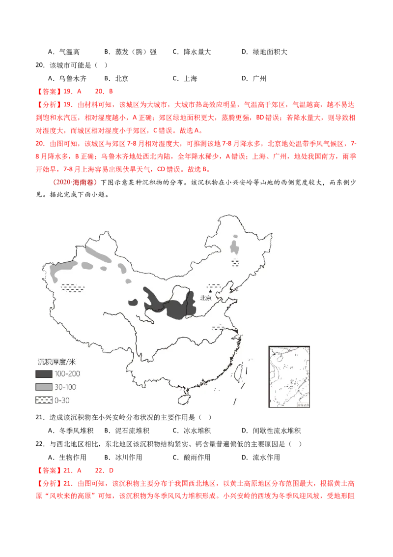 专题17区域地理-十年（2014-2023）高考地理真题分项汇编（解析卷）_近10年高考真题汇编（必刷）_十年（2014-2024）高考地理真题分项汇编（全国通用）