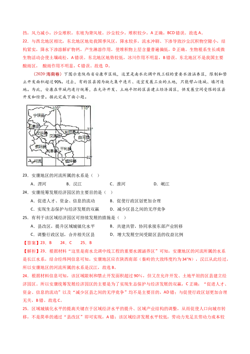 专题17区域地理-十年（2014-2023）高考地理真题分项汇编（解析卷）_近10年高考真题汇编（必刷）_十年（2014-2024）高考地理真题分项汇编（全国通用）