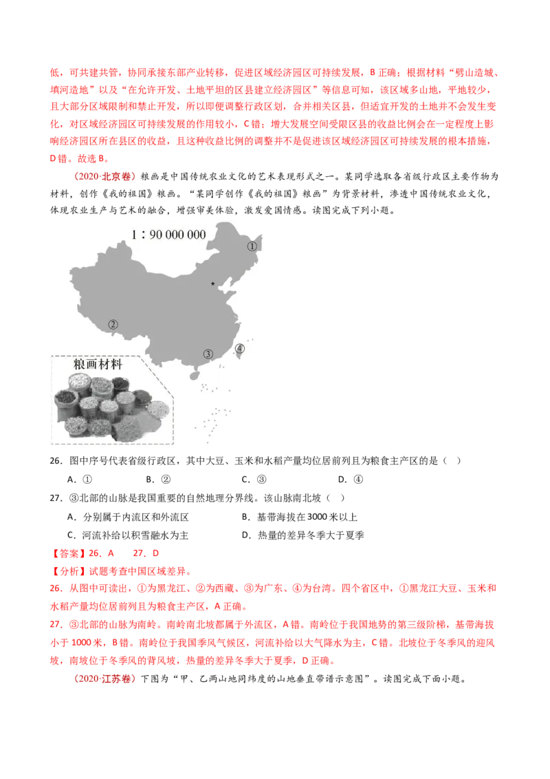 专题17区域地理-十年（2014-2023）高考地理真题分项汇编（解析卷）_近10年高考真题汇编（必刷）_十年（2014-2024）高考地理真题分项汇编（全国通用）
