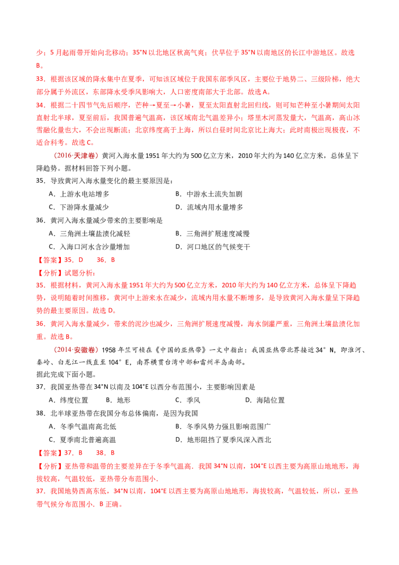 专题17区域地理-十年（2014-2023）高考地理真题分项汇编（解析卷）_近10年高考真题汇编（必刷）_十年（2014-2024）高考地理真题分项汇编（全国通用）