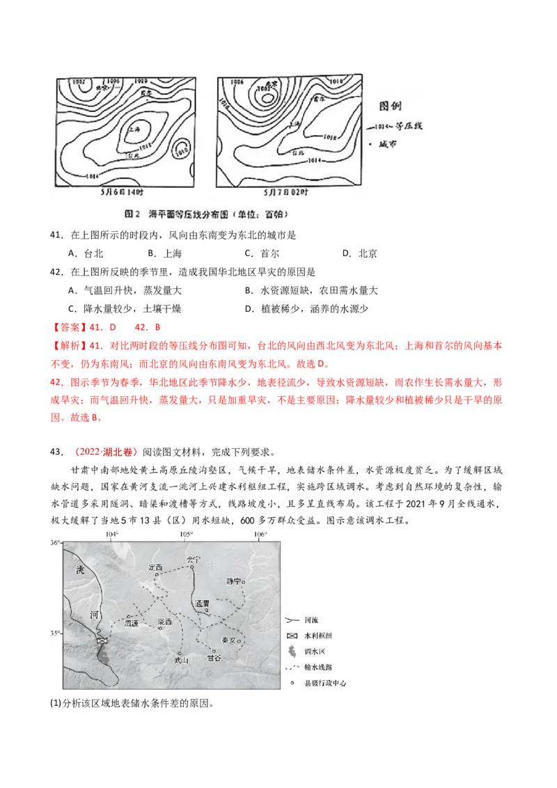 专题17区域地理-十年（2014-2023）高考地理真题分项汇编（解析卷）_近10年高考真题汇编（必刷）_十年（2014-2024）高考地理真题分项汇编（全国通用）