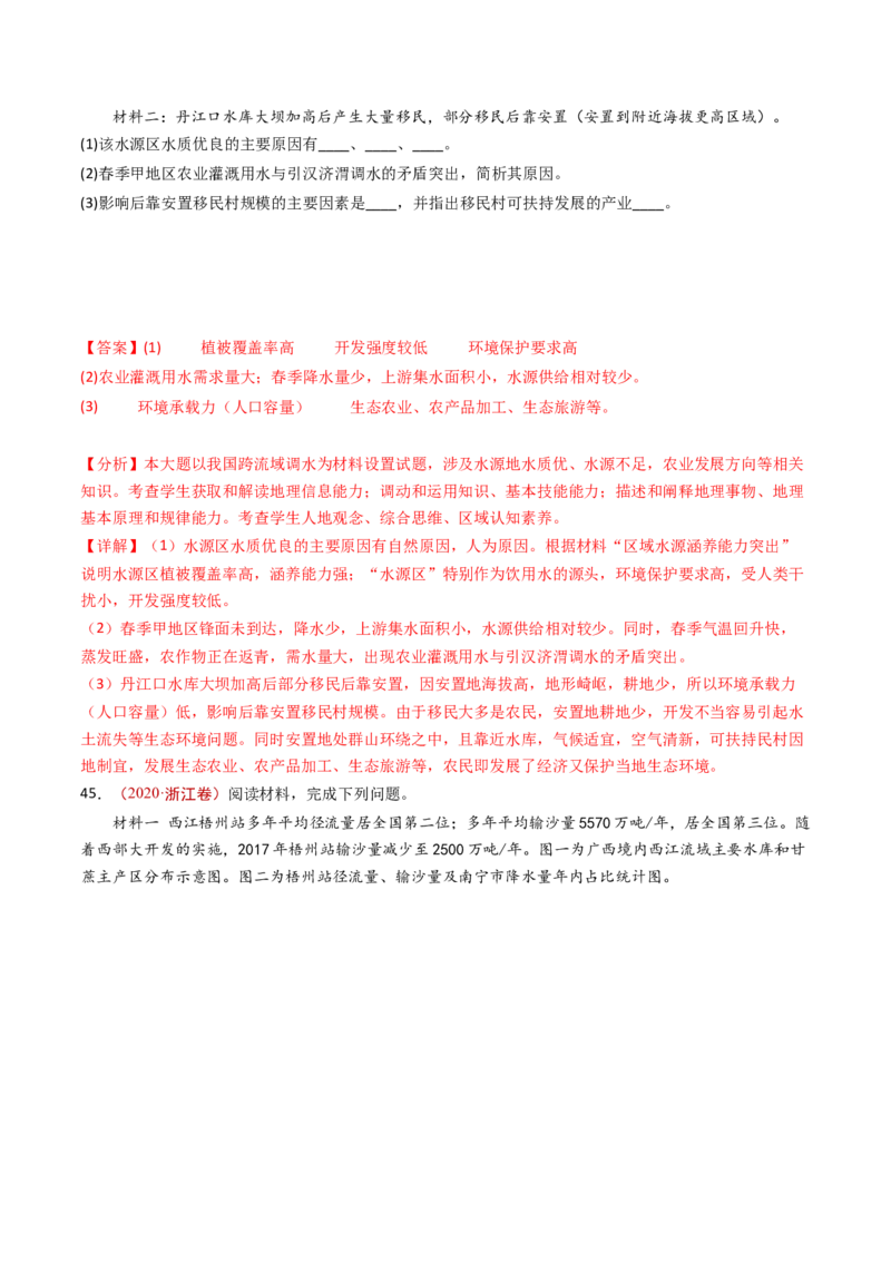 专题17区域地理-十年（2014-2023）高考地理真题分项汇编（解析卷）_近10年高考真题汇编（必刷）_十年（2014-2024）高考地理真题分项汇编（全国通用）