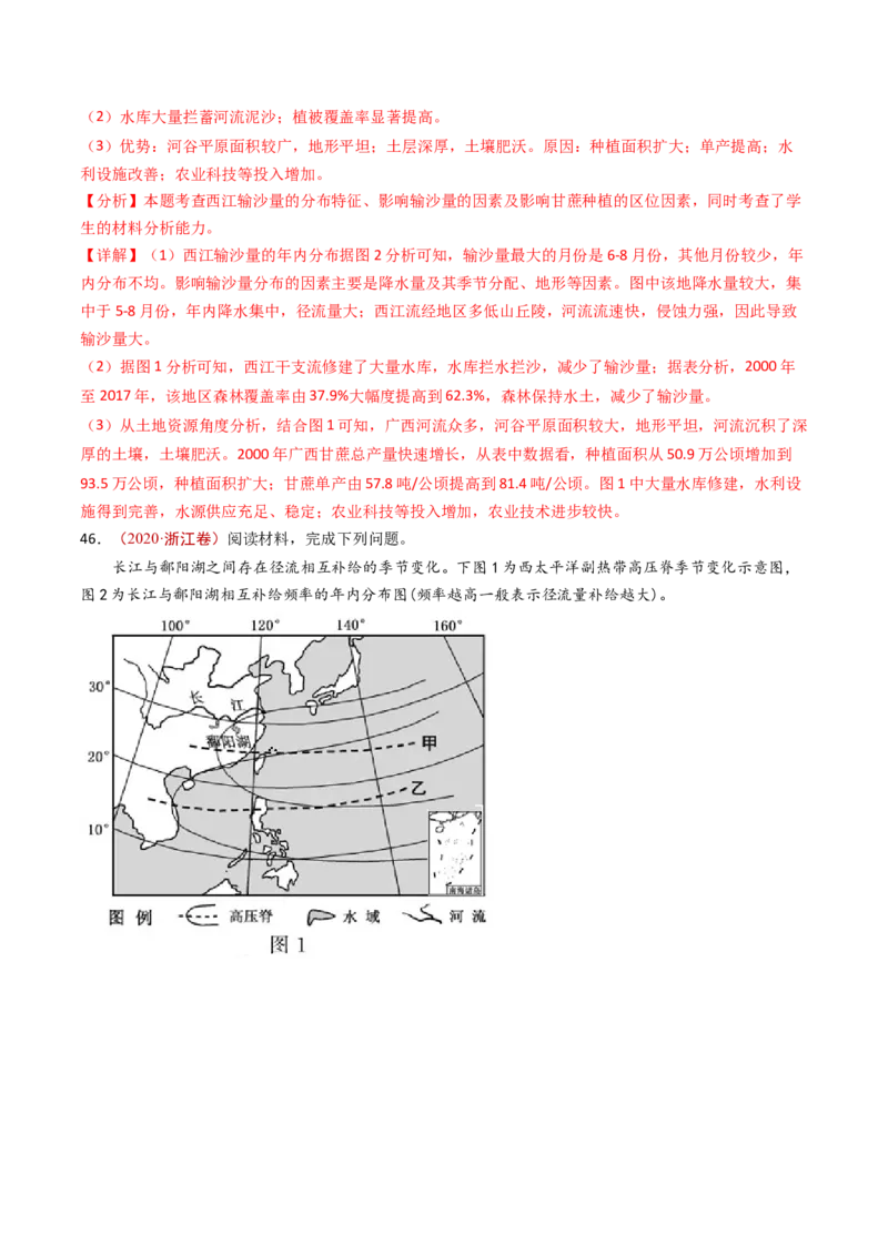 专题17区域地理-十年（2014-2023）高考地理真题分项汇编（解析卷）_近10年高考真题汇编（必刷）_十年（2014-2024）高考地理真题分项汇编（全国通用）