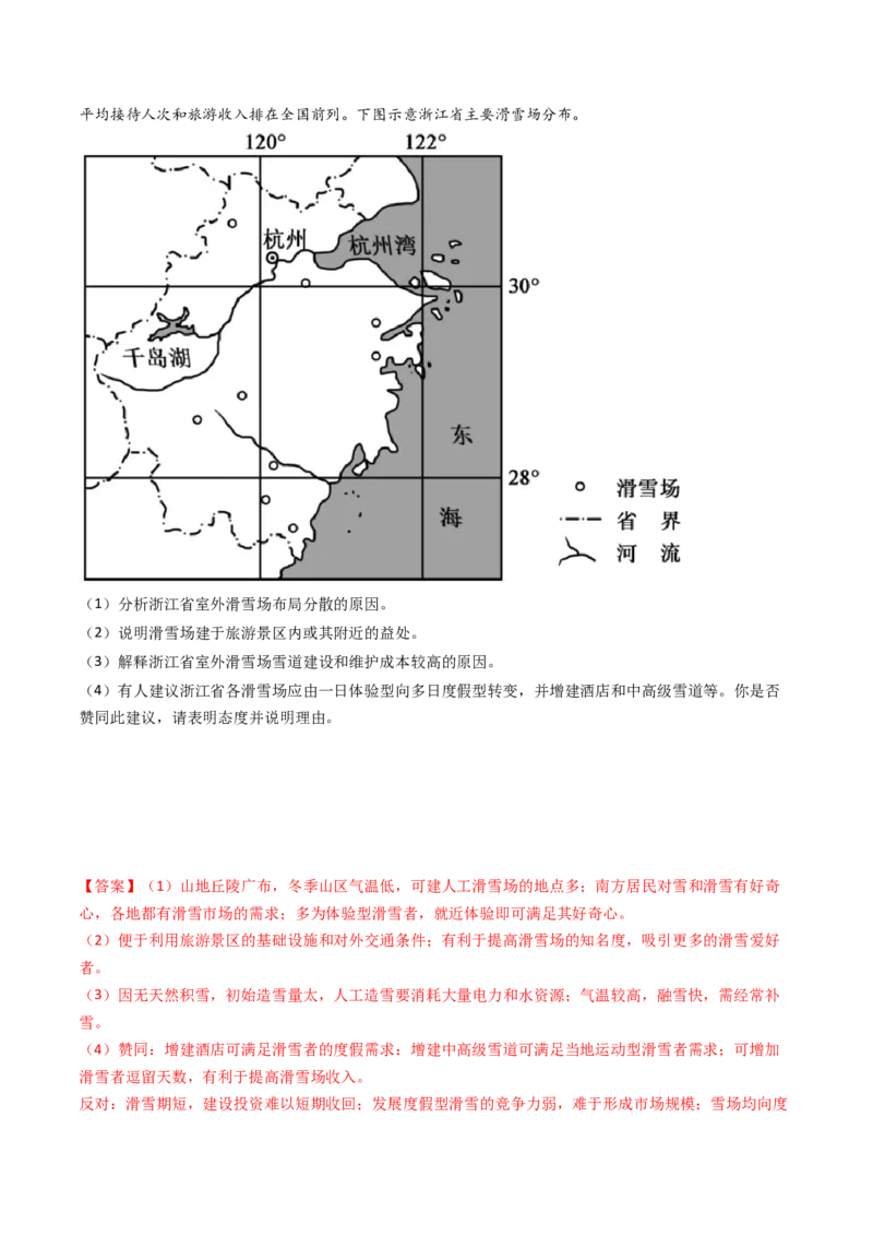 专题17区域地理-十年（2014-2023）高考地理真题分项汇编（解析卷）_近10年高考真题汇编（必刷）_十年（2014-2024）高考地理真题分项汇编（全国通用）