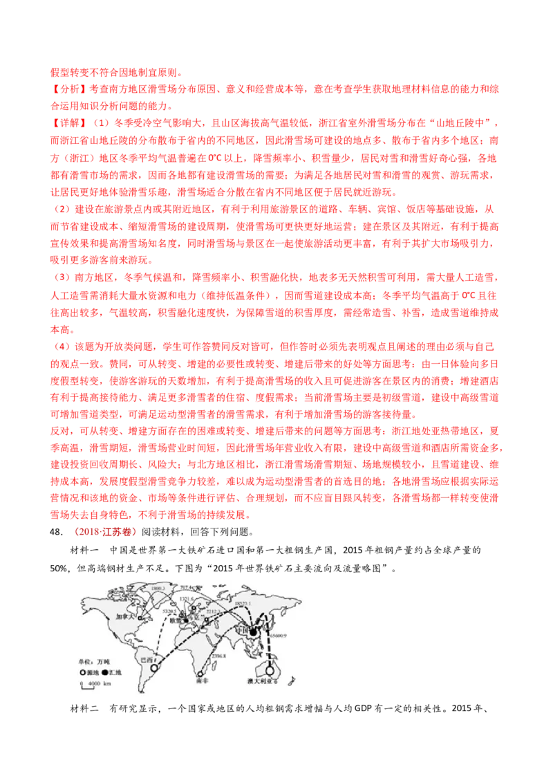 专题17区域地理-十年（2014-2023）高考地理真题分项汇编（解析卷）_近10年高考真题汇编（必刷）_十年（2014-2024）高考地理真题分项汇编（全国通用）