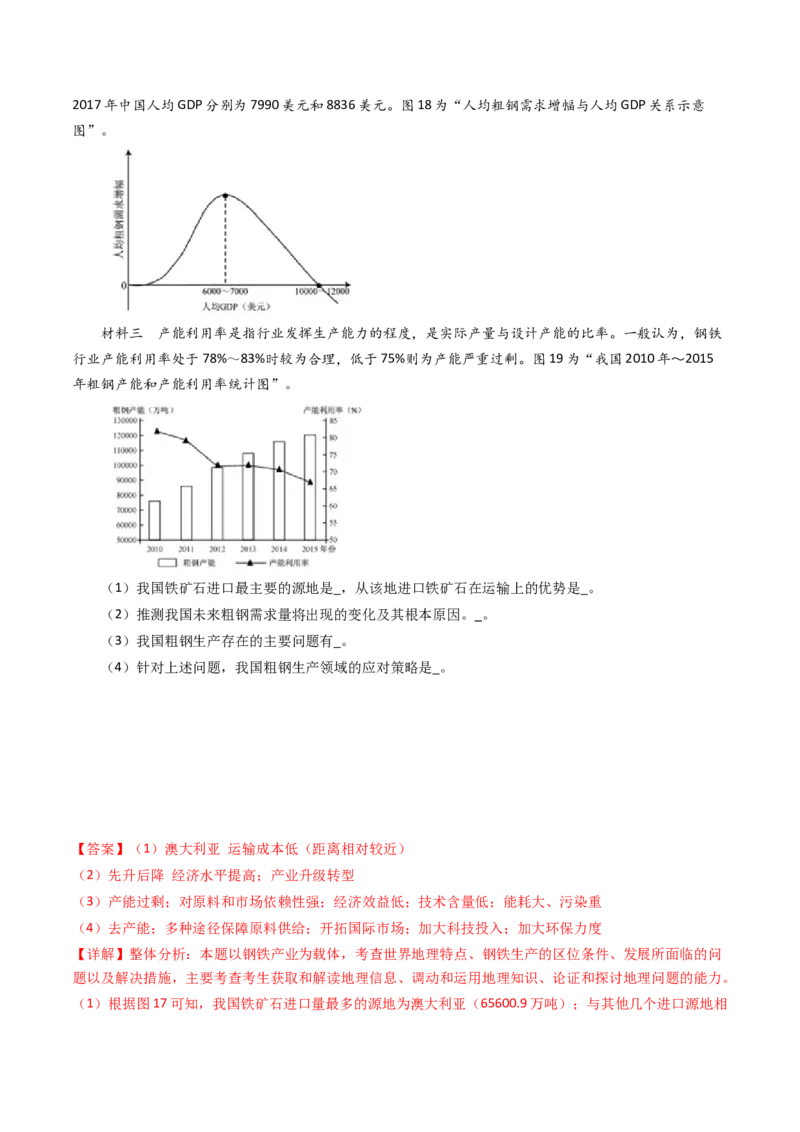 专题17区域地理-十年（2014-2023）高考地理真题分项汇编（解析卷）_近10年高考真题汇编（必刷）_十年（2014-2024）高考地理真题分项汇编（全国通用）