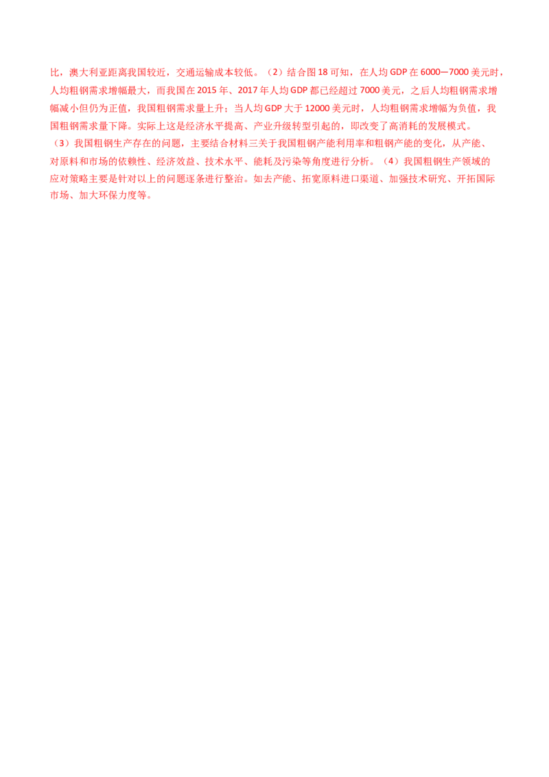 专题17区域地理-十年（2014-2023）高考地理真题分项汇编（解析卷）_近10年高考真题汇编（必刷）_十年（2014-2024）高考地理真题分项汇编（全国通用）