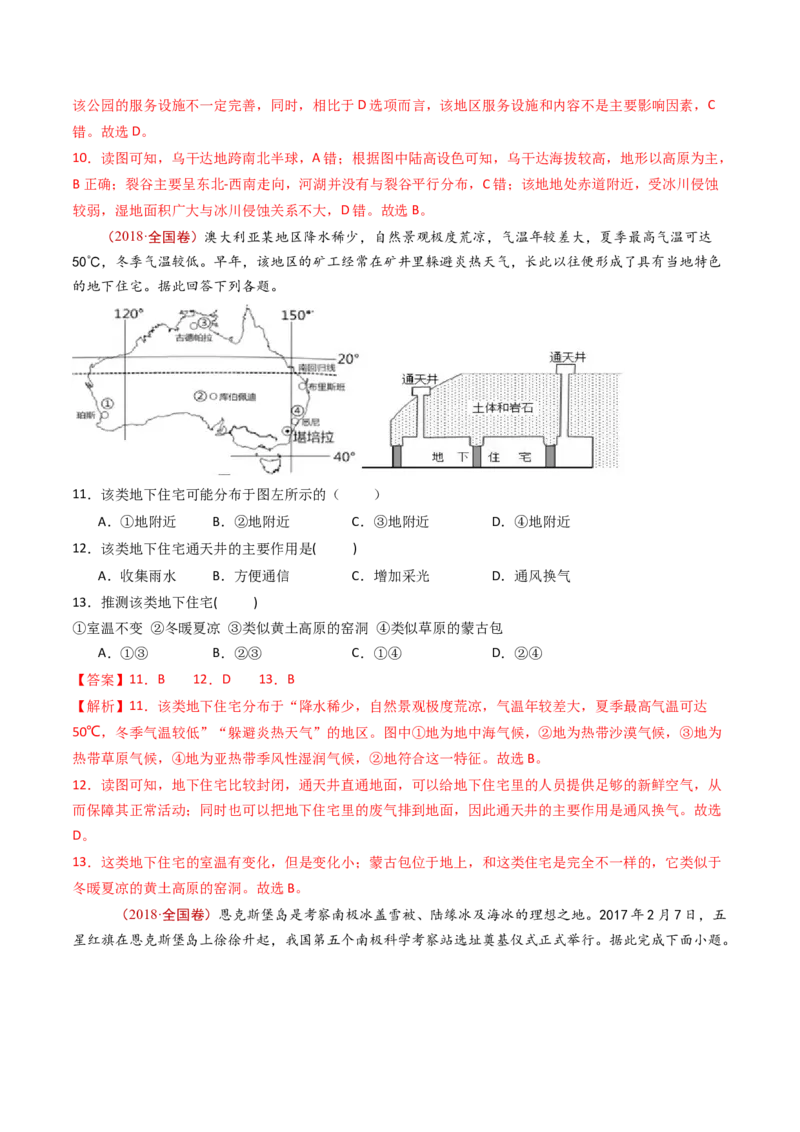 专题17区域地理-十年（2014-2023）高考地理真题分项汇编（解析卷）_近10年高考真题汇编（必刷）_十年（2014-2024）高考地理真题分项汇编（全国通用）