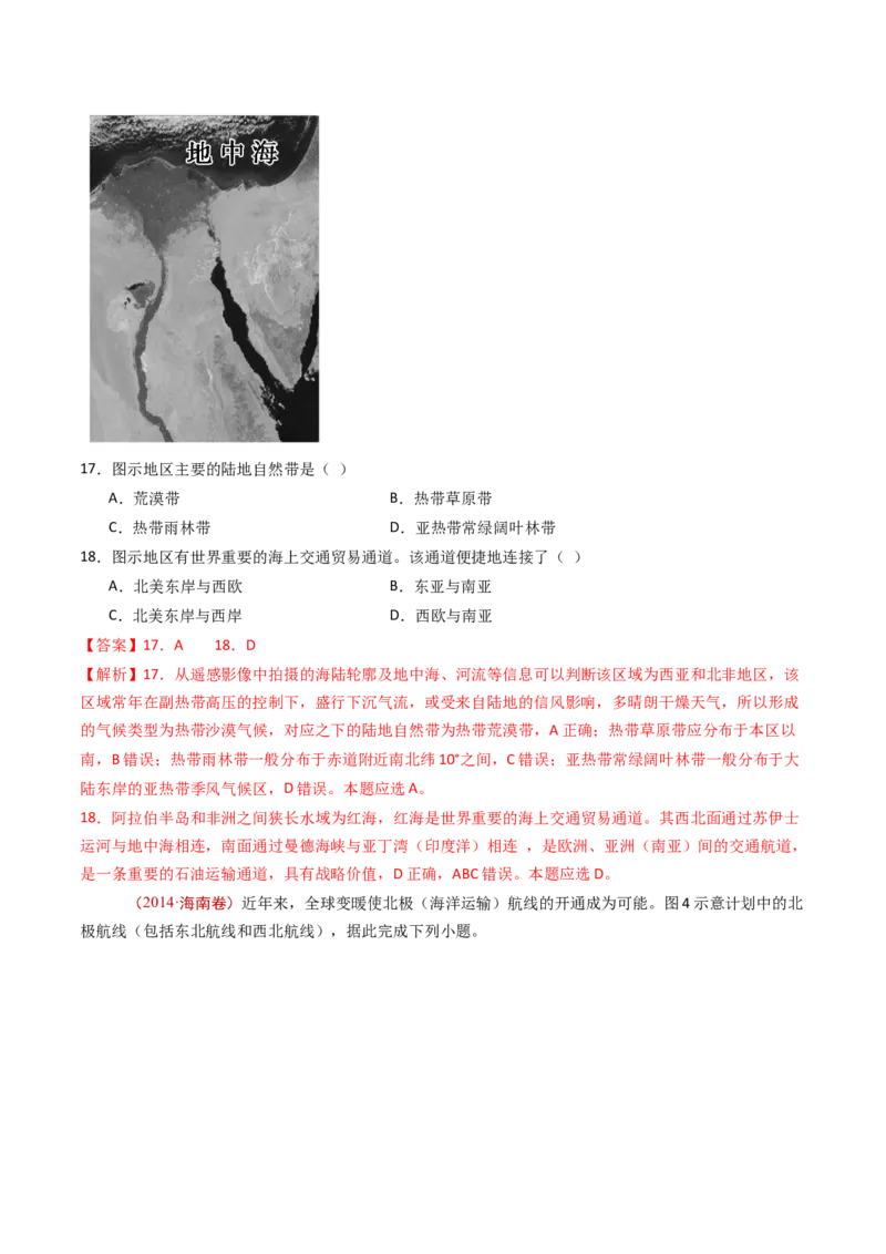 专题17区域地理-十年（2014-2023）高考地理真题分项汇编（解析卷）_近10年高考真题汇编（必刷）_十年（2014-2024）高考地理真题分项汇编（全国通用）