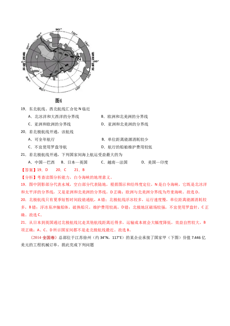 专题17区域地理-十年（2014-2023）高考地理真题分项汇编（解析卷）_近10年高考真题汇编（必刷）_十年（2014-2024）高考地理真题分项汇编（全国通用）