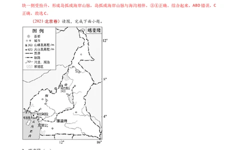 专题17区域地理-十年（2014-2023）高考地理真题分项汇编（解析卷）_近10年高考真题汇编（必刷）_十年（2014-2024）高考地理真题分项汇编（全国通用）