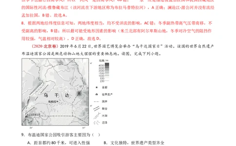 专题17区域地理-十年（2014-2023）高考地理真题分项汇编（解析卷）_近10年高考真题汇编（必刷）_十年（2014-2024）高考地理真题分项汇编（全国通用）
