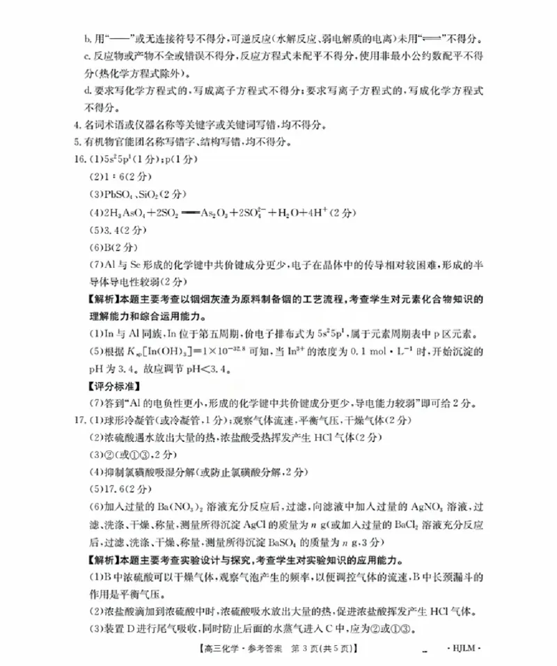 黑吉辽蒙金太阳2026届高三9月开学联考（HJLM）化学答案_2025年9月_250911黑吉辽蒙金太阳2026届高三9月开学联考（26-1002C）（全科）