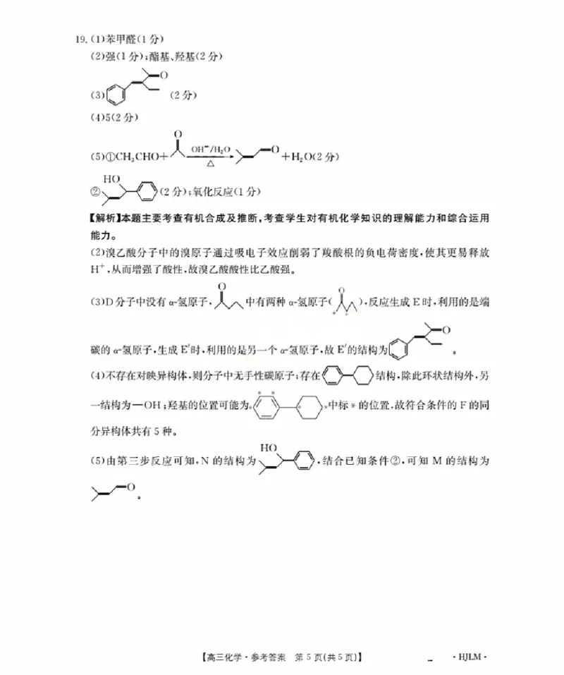 黑吉辽蒙金太阳2026届高三9月开学联考（HJLM）化学答案_2025年9月_250911黑吉辽蒙金太阳2026届高三9月开学联考（26-1002C）（全科）