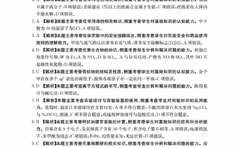 黑吉辽蒙金太阳2026届高三9月开学联考（HJLM）化学答案_2025年9月_250911黑吉辽蒙金太阳2026届高三9月开学联考（26-1002C）（全科）