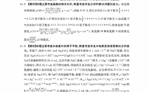 黑吉辽蒙金太阳2026届高三9月开学联考（HJLM）化学答案_2025年9月_250911黑吉辽蒙金太阳2026届高三9月开学联考（26-1002C）（全科）