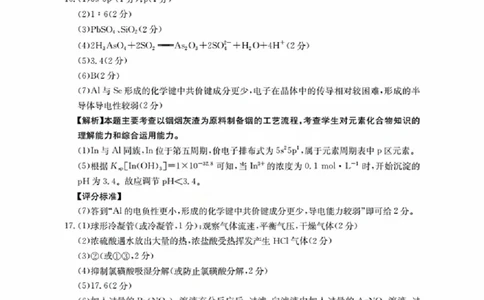 黑吉辽蒙金太阳2026届高三9月开学联考（HJLM）化学答案_2025年9月_250911黑吉辽蒙金太阳2026届高三9月开学联考（26-1002C）（全科）