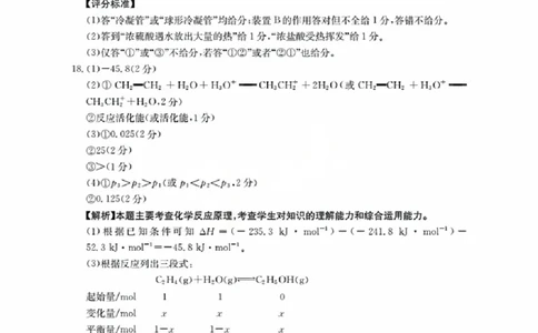 黑吉辽蒙金太阳2026届高三9月开学联考（HJLM）化学答案_2025年9月_250911黑吉辽蒙金太阳2026届高三9月开学联考（26-1002C）（全科）