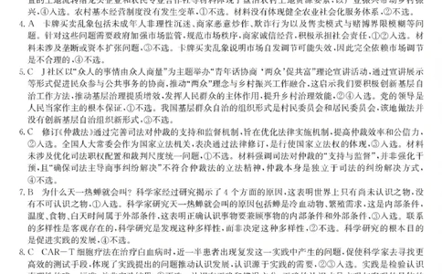 酒泉市普通高中2025~2026学年度第一学期期末考试政治答案(1)_2026年1月_260114甘肃省酒泉市普通高中2025~2026学年度第一学期期末考试（全）