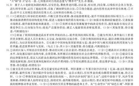 酒泉市普通高中2025~2026学年度第一学期期末考试政治答案(1)_2026年1月_260114甘肃省酒泉市普通高中2025~2026学年度第一学期期末考试（全）