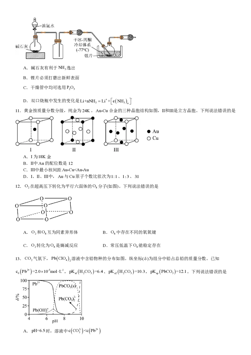 湖北化学-试题-p_近10年高考真题汇编（必刷）_2024年高考真题_高考真题（截止6.29）_湖北卷副科（6科全）