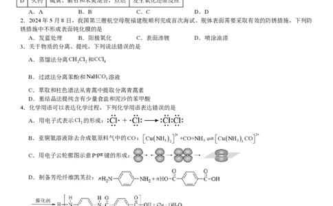 湖北化学-试题-p_近10年高考真题汇编（必刷）_2024年高考真题_高考真题（截止6.29）_湖北卷副科（6科全）