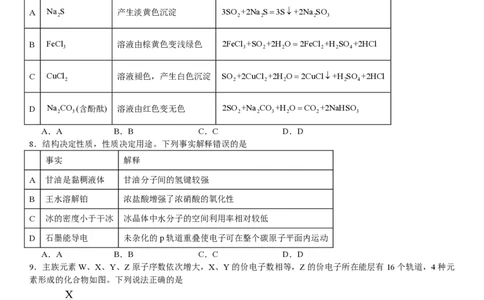 湖北化学-试题-p_近10年高考真题汇编（必刷）_2024年高考真题_高考真题（截止6.29）_湖北卷副科（6科全）
