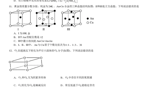 湖北化学-试题-p_近10年高考真题汇编（必刷）_2024年高考真题_高考真题（截止6.29）_湖北卷副科（6科全）