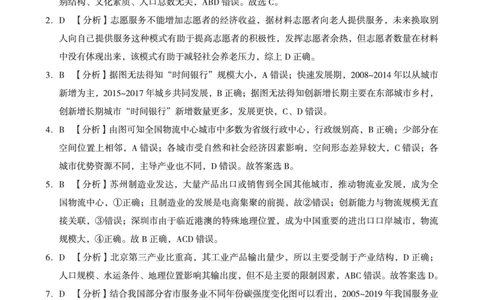 地理答案_2023年9月_01每日更新_13号_2024届广西南宁二中、柳铁一中新高考高三摸底调研考试_2024届南宁二中柳铁一中新高考摸底调研测试地理