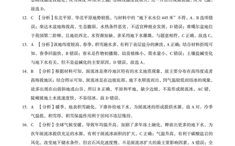 地理答案_2023年9月_01每日更新_13号_2024届广西南宁二中、柳铁一中新高考高三摸底调研考试_2024届南宁二中柳铁一中新高考摸底调研测试地理